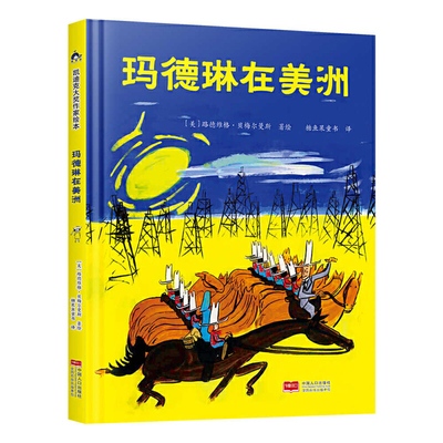 Madeline in Texas [Chinese] 7510178584 Book Cover