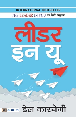 Leader in You [Hindi] 9390378648 Book Cover