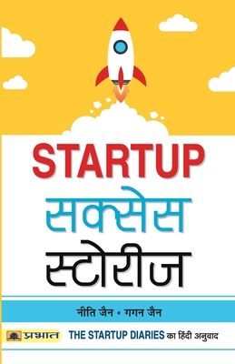 Startup Success Stories [Hindi] 9353229340 Book Cover