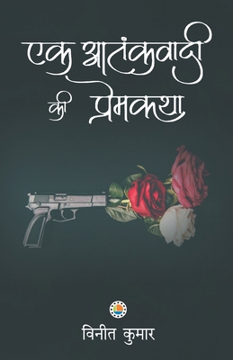 Ek Atankvadi KI Prem Katha [Hindi] 9388556143 Book Cover