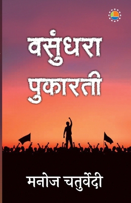 Vasundhara Pukarti [Hindi] 9391531334 Book Cover