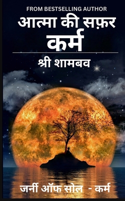 &#2310;&#2340;&#2381;&#2350;&#2366; &#2325;&#23... [Hindi] 9334299002 Book Cover