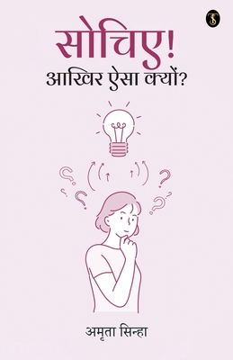 Sochiye ! Akhir Asia Kyo? [Hindi] B0C8F8V6WQ Book Cover