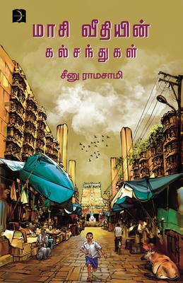 Masiveethiyin Kalsanthukal [Tamil] 8119541340 Book Cover