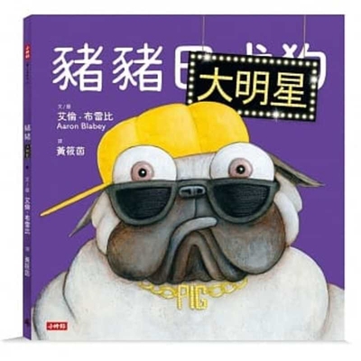 Pig the Sar [Chinese] 9571364096 Book Cover