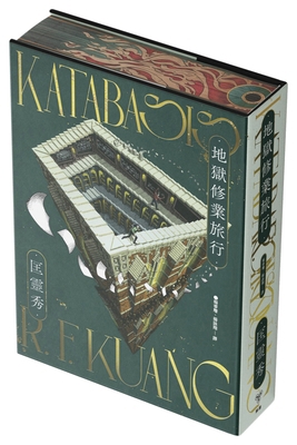 Katabasis [Chinese] 6263156767 Book Cover