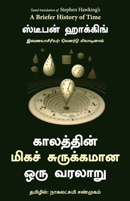 A Briefer History of Time (Tamil) [Tamil] 9355431007 Book Cover