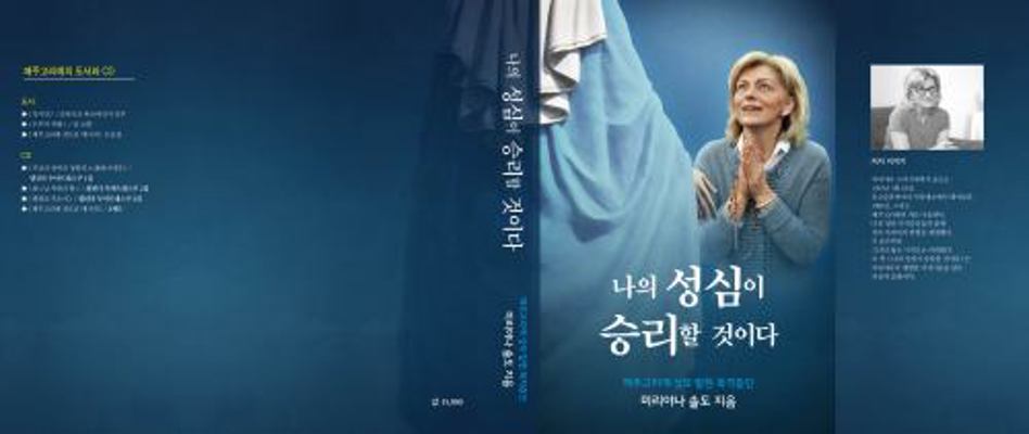 Paperback My Heart Will Triumph - Korean Version [Korean] Book