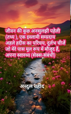 Some unsolved riddle facts of life, an introduc... [Hindi] B0BJQQDDY1 Book Cover