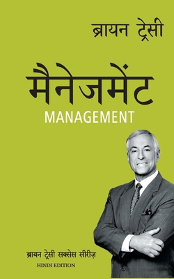 The Brian Tracy Success Library: Management [Hindi] 9389143683 Book Cover