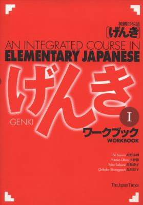 Integrated Course in Elem [Japanese] 4789010015 Book Cover