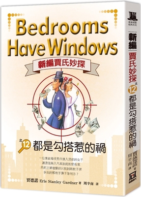 Bedrooms Have Windows [Chinese] 6267153991 Book Cover