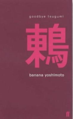Goodbye Tsugumi 0571212794 Book Cover