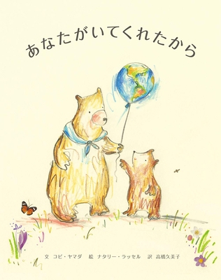 Because I Had a Teacher [Japanese] 4756253741 Book Cover