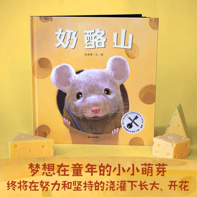 Cheese Mountain [Chinese] B0FWB3G472 Book Cover