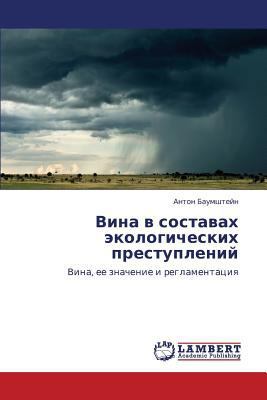 Vina V Sostavakh Ekologicheskikh Prestupleniy [Russian] 3845474807 Book Cover