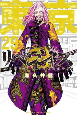 Tokyo Revengers 29 [Japanese] 4065286573 Book Cover