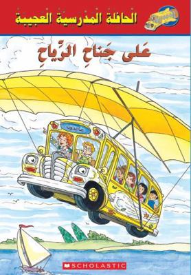 MAGIC SCHOOL BUS RIDES WITH THE WIND (MY ARABIC... 0439026377 Book Cover