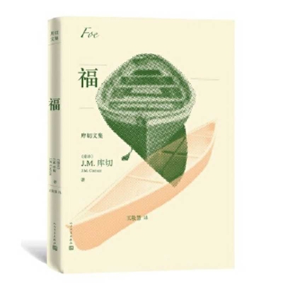 Foe [Chinese] 7020146031 Book Cover