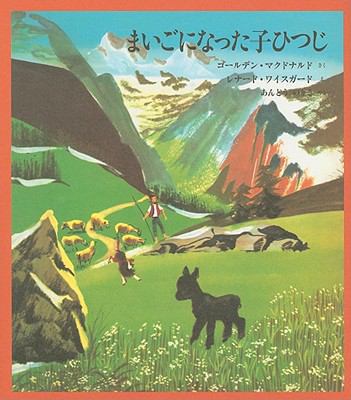 Little Lost Lamb [Japanese] 4860953614 Book Cover