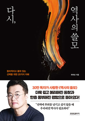 Again, How to Use History [Korean] B0DMKBQ985 Book Cover