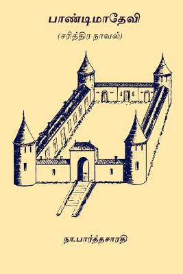 Pandimadevi [Tamil] 1976587034 Book Cover