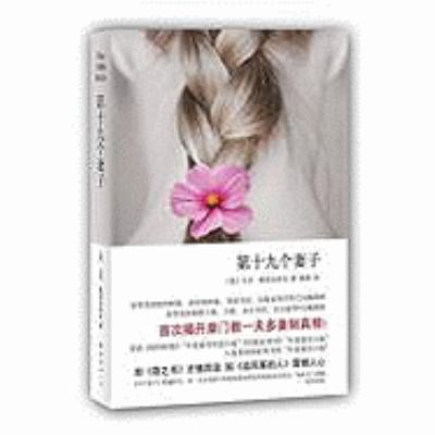 The 19th Wife [Chinese] 7544246000 Book Cover