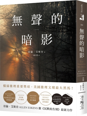 The Shadows We Hide [Chinese] 9577419739 Book Cover