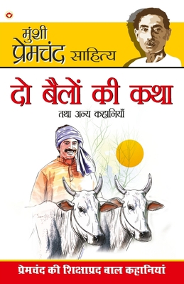 Do Bailon Ki Katha & Other Stories (&#2342;&#23... [Hindi] 935165494X Book Cover