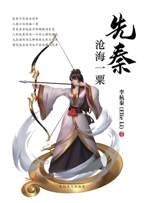 &#20808;&#31206;-&#27815;&#28023;&#19968;&#31903; [Chinese] 1683726162 Book Cover