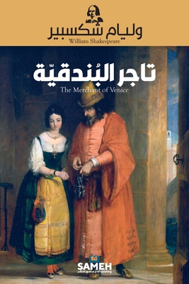 تاجر ال... [Arabic] 9198681125 Book Cover
