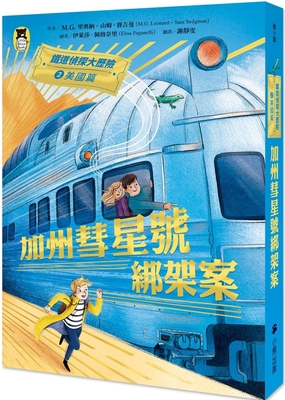 Railroad Detective Adventures 2 [Chinese] 6267429091 Book Cover