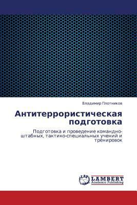 Antiterroristicheskaya podgotovka [Russian] 3848497875 Book Cover