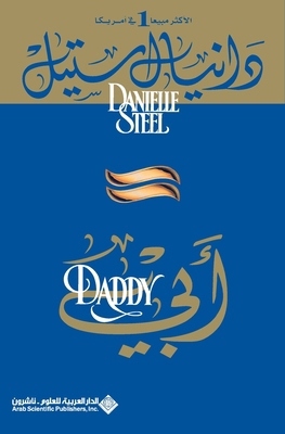 أبي - Daddy [Arabic] 9953299005 Book Cover