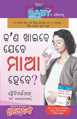 Kya Khayen Jab Maa Bane (&#2837;'&#2851; &#2838... [Oriya] 9351652203 Book Cover