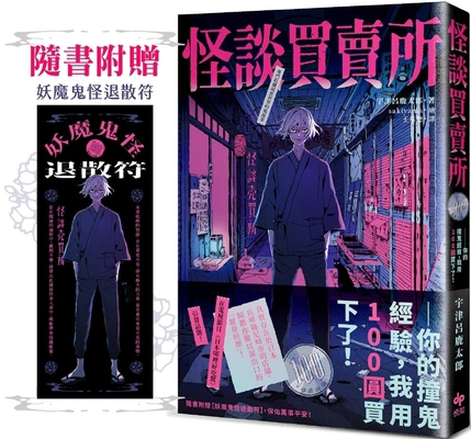 Ghost Talk Exchange [Chinese] 6267406814 Book Cover