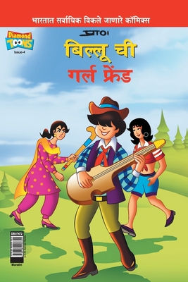 Billoo's Girl Friend (Marathi) [Marathi] 9384906328 Book Cover