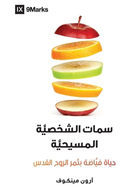 Character Matters / سِما... [Arabic] B0DZRD3FNS Book Cover