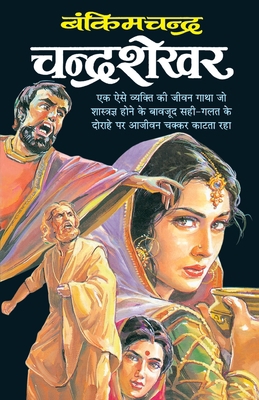 Chandrashekhar [Hindi] 8181333160 Book Cover