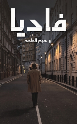 فاديا [Arabic] 9948834895 Book Cover