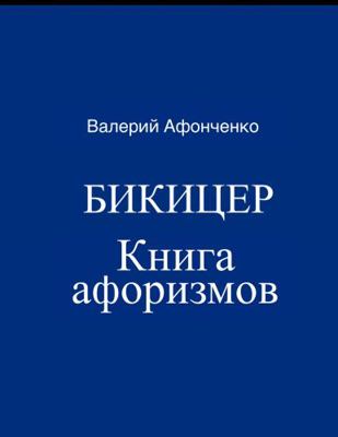 Hardcover Bikitser : A Book of Aphorisms [Russian] Book