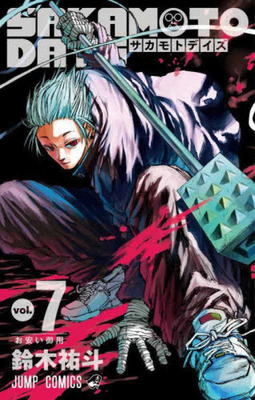 ＳＡＫＡＭＯ... [Japanese] 4088831470 Book Cover