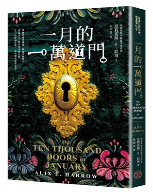 The Ten Thousand Doors of January [Chinese] 6267094960 Book Cover