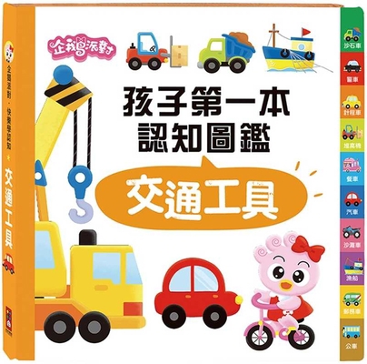 Engnatransportation: Penguin Party's First Chil... [Chinese] 9862235241 Book Cover