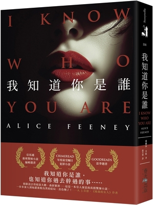 I Know Who You Are [Chinese] 9577419844 Book Cover