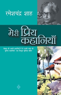 Meri Priya Kahaniyaan [Hindi] 935064018X Book Cover
