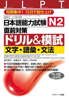 Japanese Language Proficiency Test N1 Counterme... [Japanese] 4863924062 Book Cover