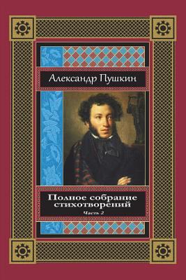 Polnoe Sobranie Stihotvorenij. Chast' 2 [Russian] 1721876243 Book Cover