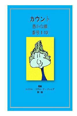 Counting Silly Faces Numbers One to Ten: By Mic... [Japanese] 1481135880 Book Cover