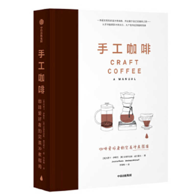 Craft Coffee [Chinese] 7521705041 Book Cover